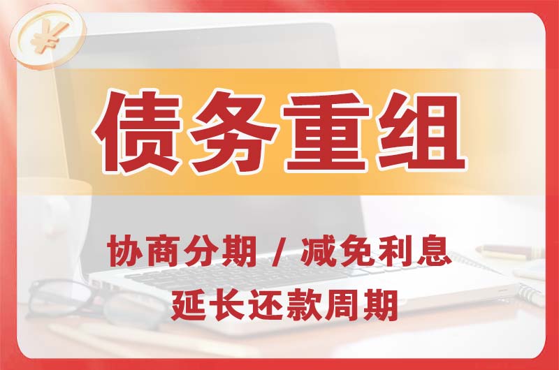 酒泉债务重组