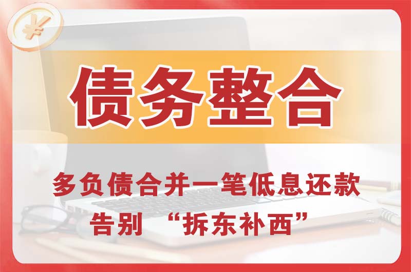 酒泉债务整合